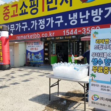 방문 고객 생수 1병 무료 증정 이벤트  리마켓 부천인천점!