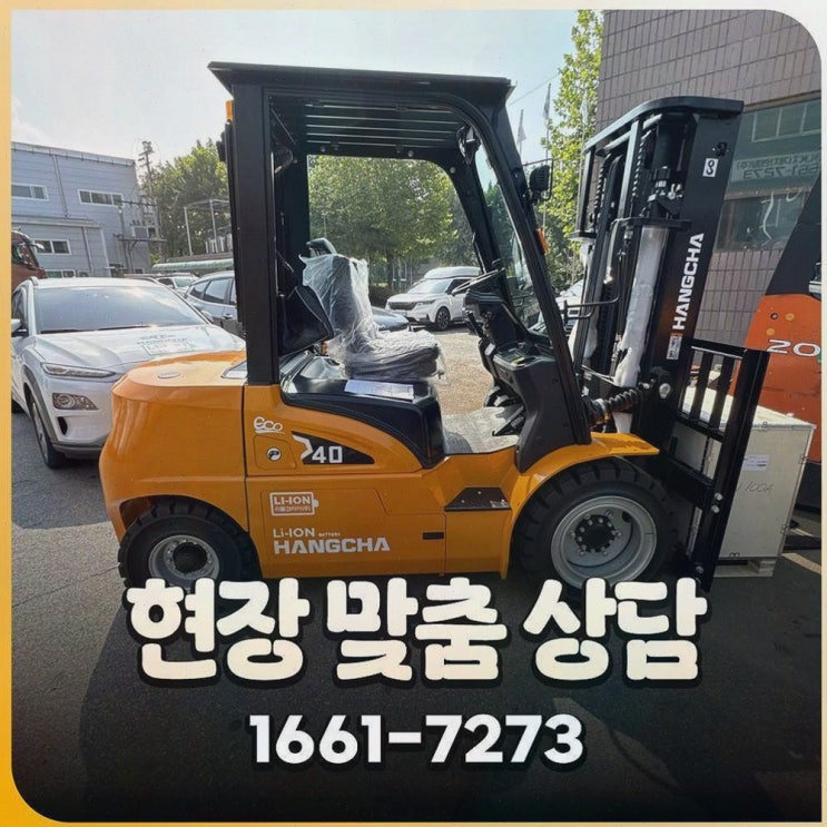 청주전동지게차, 리튬코리아에서 사후관리까지 한 번에 정리되는 순간