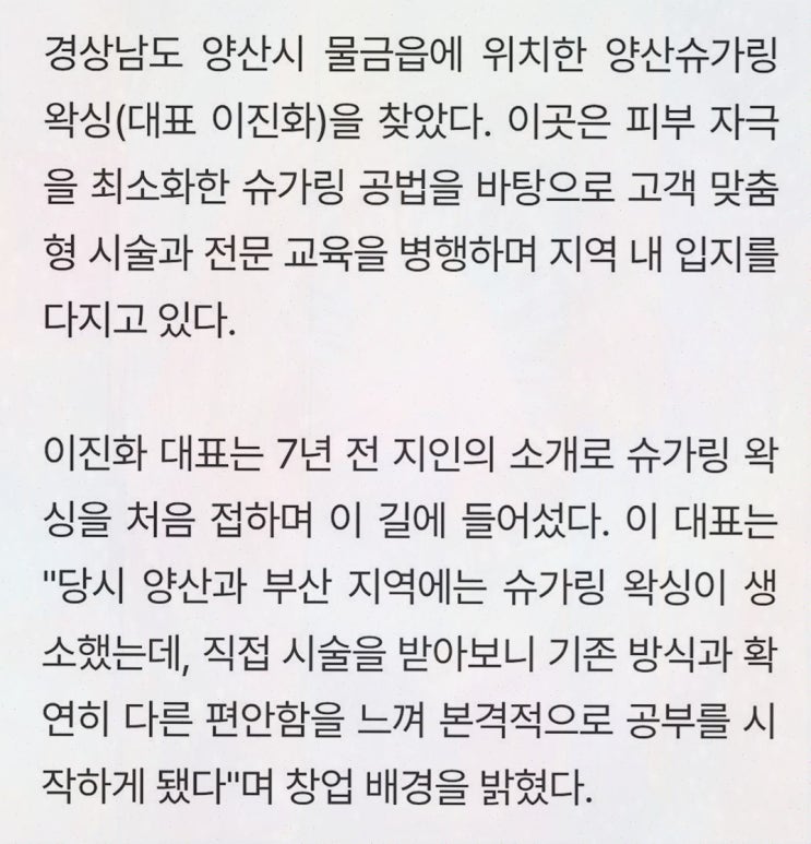 양산임산부왁싱 고민에 양산슈가링왁싱
