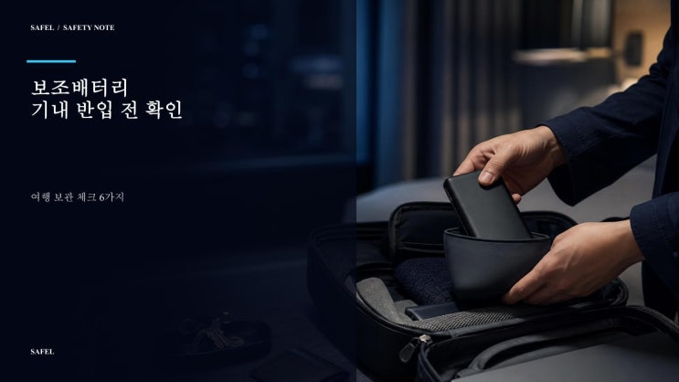 6 Checks Before Taking a Power Bank on a Flight: Travel Storage Tips