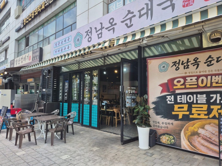 마곡해장맛집, 진한데 깔끔한 순대국과 씨앗순대가 매력인 정남옥순대국 발산점