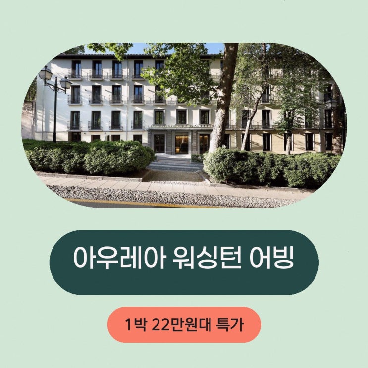 그라나다 호텔 아우레아 워싱턴 어빙 바이 유로스타 호텔 컴퍼니 할....