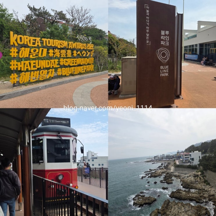 해운대 블루라인파크 부산 해변열차 미포정거장 코스 정리