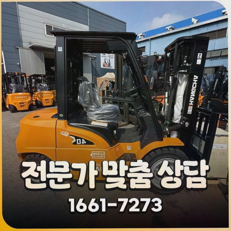 평택지게차, 리튬코리아에서 만나는 정찰제 가격과 빠른 배터리 AS