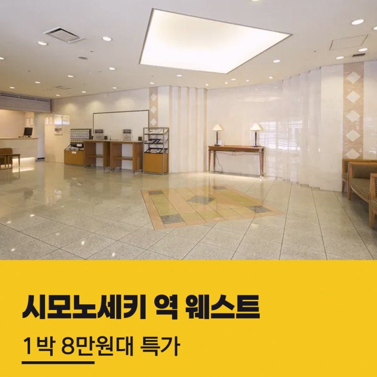 시모노세키 시모노세키 역 웨스트 워싱턴 호텔 플라자 예약 할인가 ....