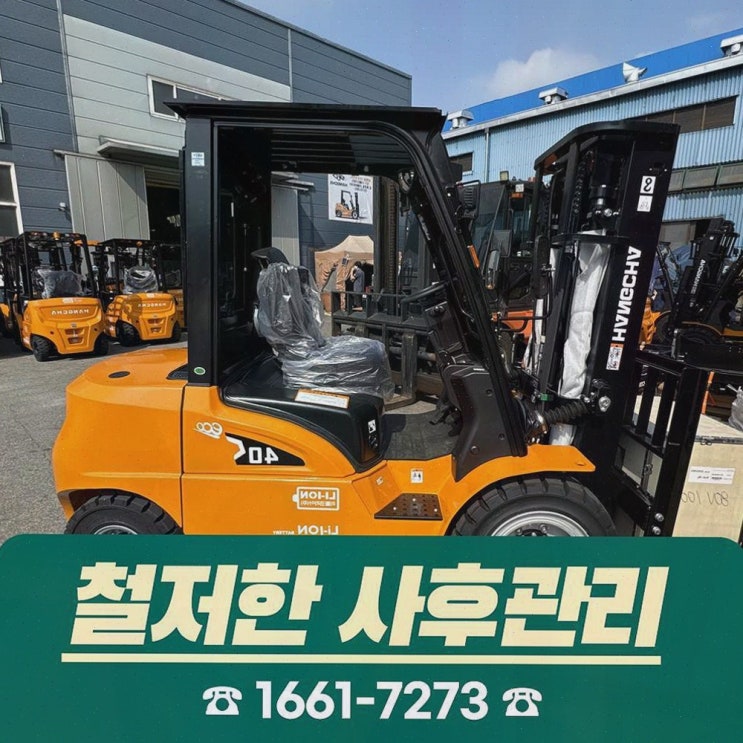 양산전동지게차, 리튬코리아에서 정찰제 가격 덕분에 견적이 편해졌던 하루