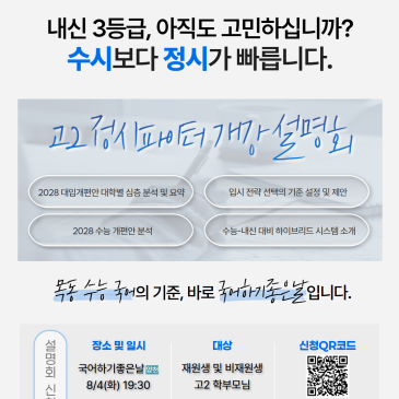 [양천관] 2026학년도 고2정시파이터 개강 설명회 RSS 대표 이미지