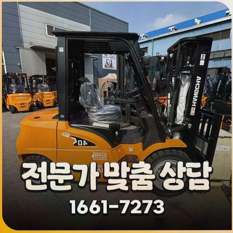 아산지게차안전장치 리튬코리아, 전국 AS 인프라 덕분에 운영이 한결 편해진 후기