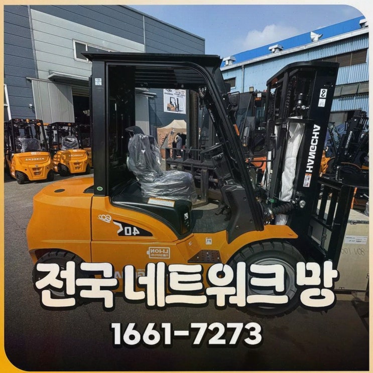 [부산지게차안전장치] 솔직후기! 리튬코리아, 사후관리·가성비 원스톱으로 운영 안정감 챙긴 선택