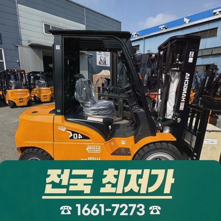 [양산지게차정부지원] 솔직후기 추천! 리튬코리아 전동화 원스톱+투명정찰제, 가성비 AS까지 한 번에