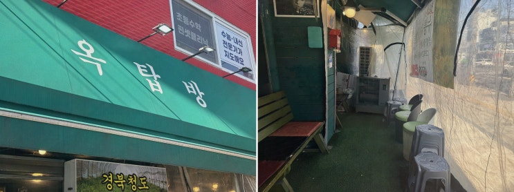 [은평구식당] 솔직후기! 옥탑방 옥상 감성+불멍 짚불향