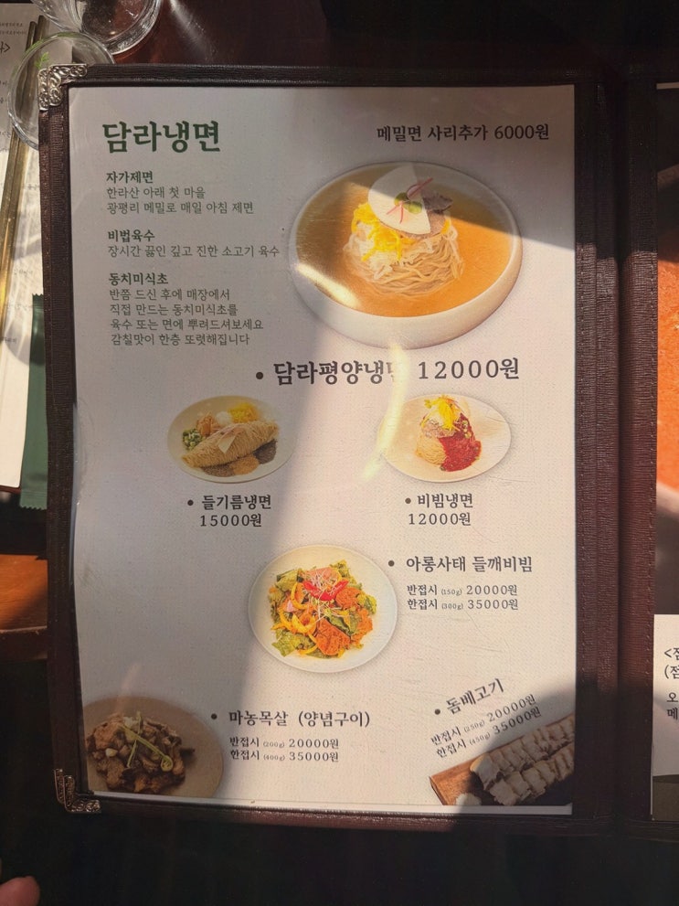퇴근 회식용 대전 냉면, 담라 둔산본점에서 끝