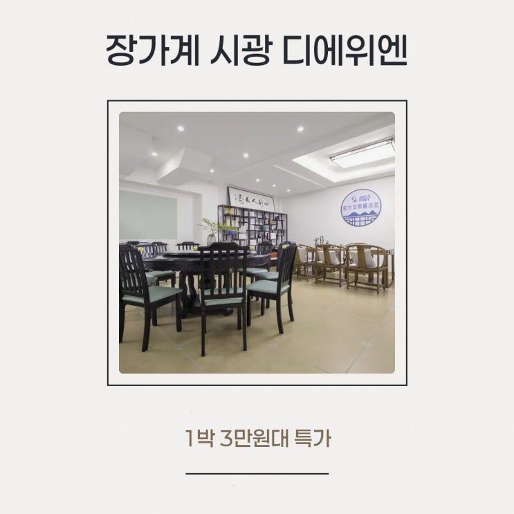 장자제 장가계 시광 디에위엔 (톈먼산 케이블웨이) 예약 특가 링크 ....