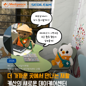 [베트남] 케산(Khe Sanh)지역 데이케어센터 개소｜메디피스와 서일이앤엠이 함께 만든 장애아동 재활 이야기
