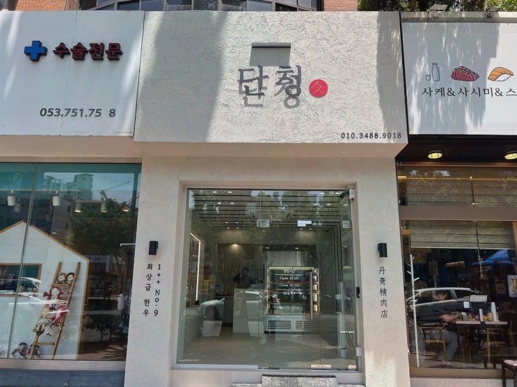 [명절 한우 선물세트] 단청, 20:00 영업종료로 저녁까지 여유