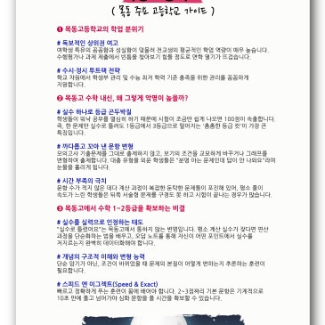 목동 주요 고등학교 가이드 - 목동고등학교 RSS 대표 이미지