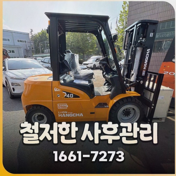 부산전동지게차, 리튬코리아에서 찾는 정비까지 붙는 전동화 가성비