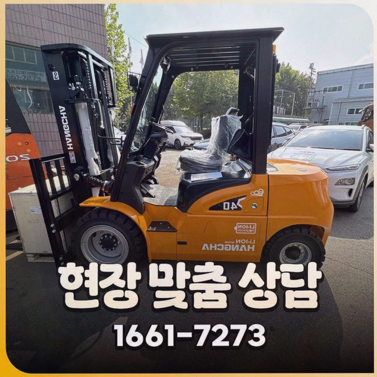대구지게차정부지원 : 리튬코리아 전동화 원스톱 상담과 철저한 사후관리로 운영 불안 줄이기