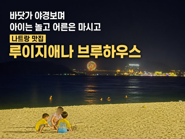 나트랑 루이지애나 브루하우스 수제맥주와 대형 피자 솔직 후기, 나....