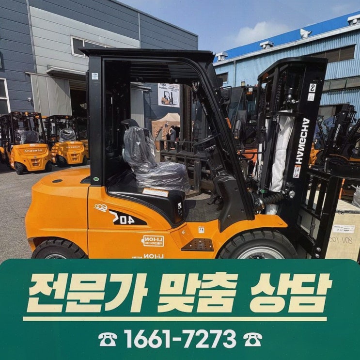 [구미지게차] 솔직후기, 리튬코리아 정찰제 가격+사후관리 원스톱