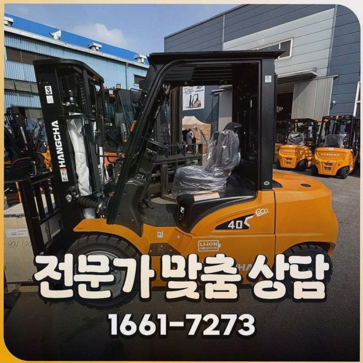 부산전동지게차, 사후관리·정찰제 가격까지 탄탄하게 잡는 리튬코리아