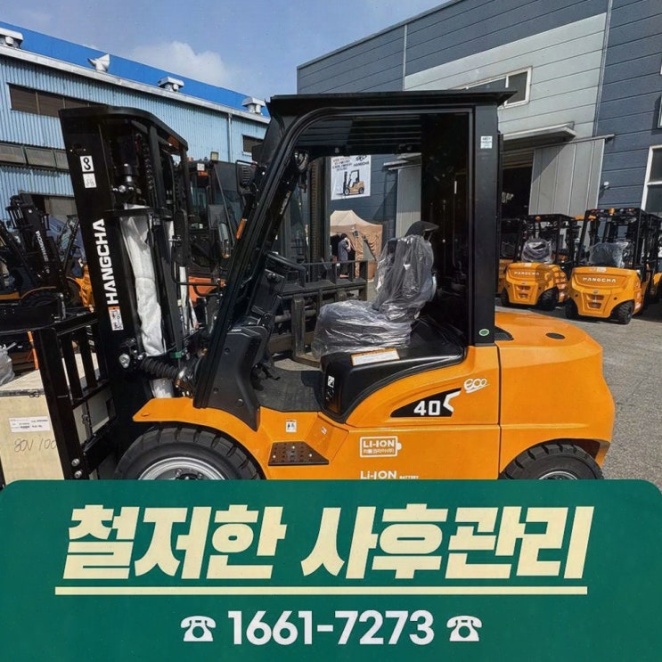[창원지게차] 솔직후기 추천! 리튬코리아 전기물류 원스톱, AS·정찰제까지
