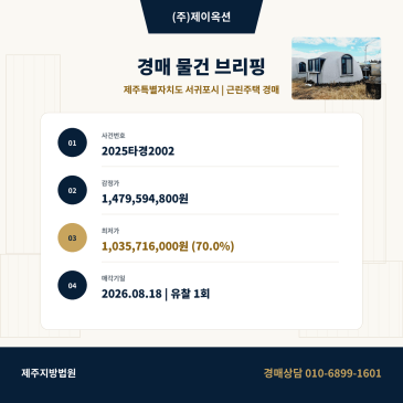 서귀포상가주택경매ㅣ제주특별자치도 서귀포시 안덕면 서광리 1392-1ㅣ2025타경2002 썸네일