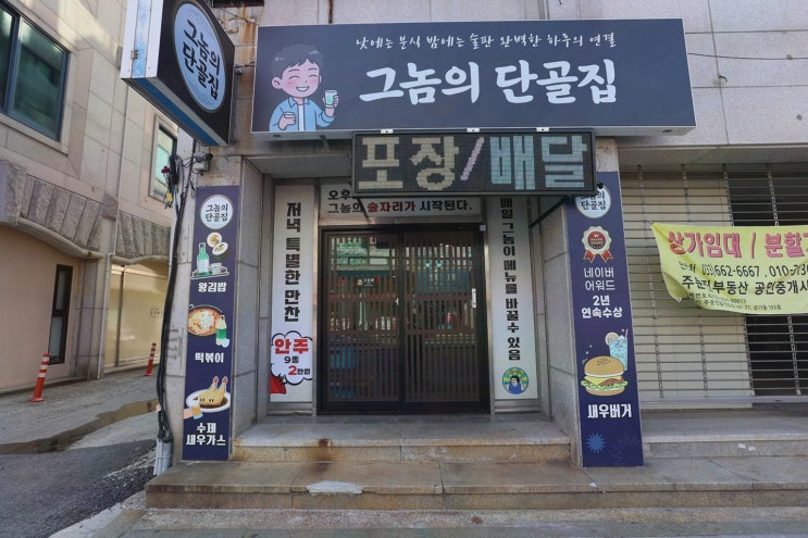 주문진 맛집 어디 갈까? 네이버 어워드 새우버거 그놈의 단골집