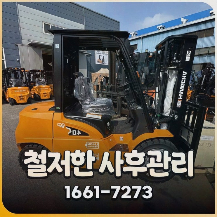 광주지게차안전장치, 리튬코리아의 정찰제 가격으로 운영비 불안 줄이는 선택
