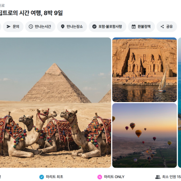 이집트 패키지 추천｜제가 직접 만든 8박 9일 이집트 여행