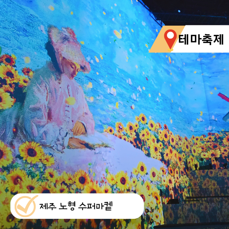 "그냥 가면 돈 아까워요" 제주 애월 가볼만한곳 노형수퍼마켙 실내 ....
