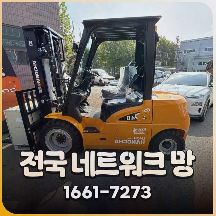 구미지게차, 가격 투명성까지 챙겨 사후관리가 편해진 리튬코리아