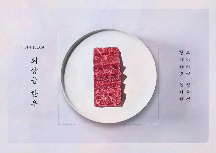 명절 선물세트 고민 끝! 깔끔한 단청에서 저녁 고기까지