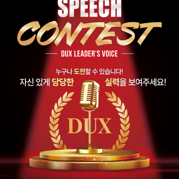 ️ 2026 DUX SPEECH CONTEST RSS 대표 이미지