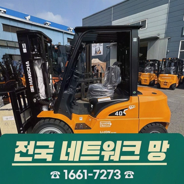 청주전동지게차, 물류가 멈출까 걱정될 때 리튬코리아의 사후관리·정찰제 포인트