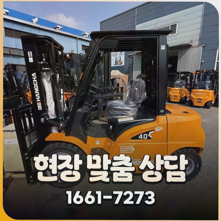 광주지게차정부지원, 전국 AS 네트워크로 사후까지 탄탄하게 챙기는 리튬코리아