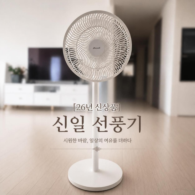 가성비 끝판왕! 신일 SIF-RK12P 조용한 선풍기 실사용 후기