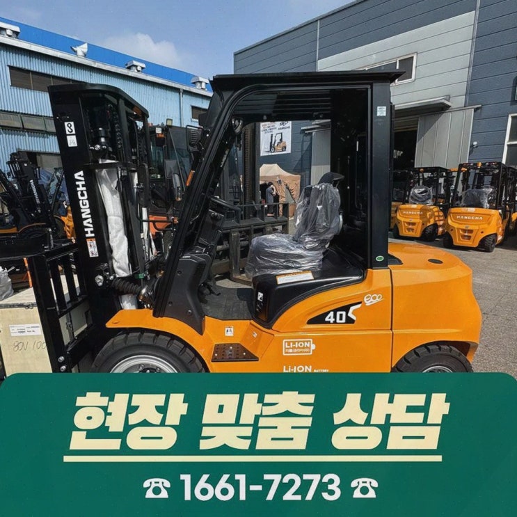 시흥중고지게차, 정찰제 가격과 신속한 배터리 AS까지 한 번에 리튬코리아