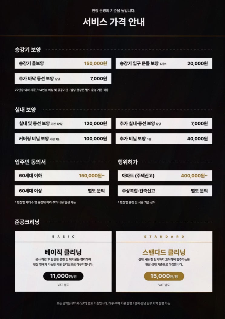 [공사관리리뷰] 대구 인테리어 공사 보양, 인테리어메카 토탈 흐름 짱!