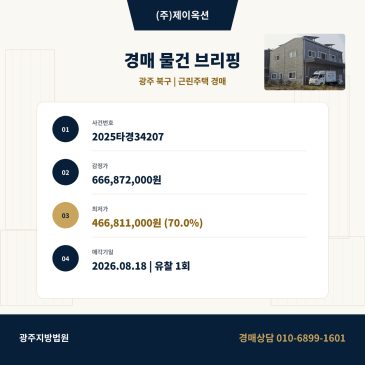 광주상가주택경매ㅣ광주광역시 북구주택경매 장등동 172-9ㅣ2025타경34207 썸네일