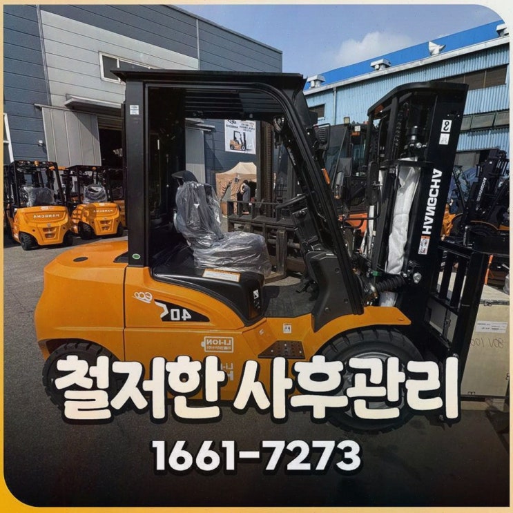 [평택중고지게차] 솔직후기, 리튬코리아 정찰제 가격으로 속이 시원하더라고요