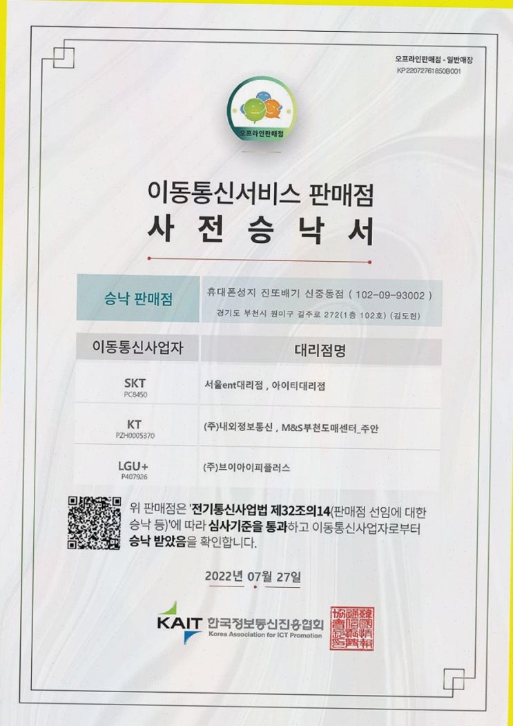 신중동휴대폰성지 추천! 휴대폰성지 진또배기 신중동점 보조금 상담 후기