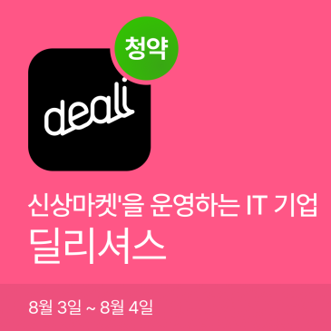 딜리셔스 공모주 최소 청약금액은? 단돈 7만원｜공모가·한국투자증권 청약방법