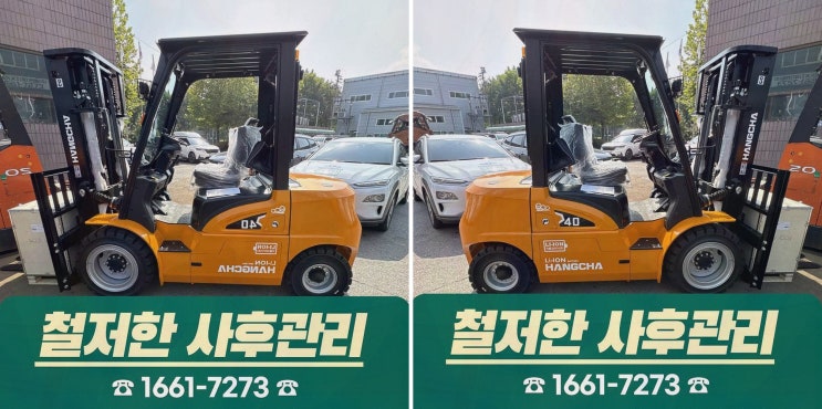 [원주중고지게차] 솔직후기 추천, 리튬코리아 사후관리 AS·정찰제 가격으로 속 편한 선택