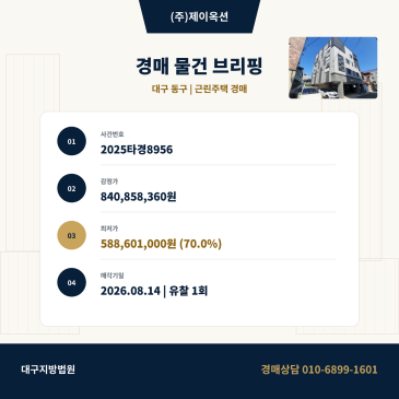 대구광역시주택경매ㅣ대구 동구 율하동 959-8ㅣ2025타경8956ㅣ 대구상가주택경매 썸네일