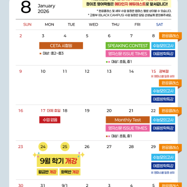 정이조 영어학원 8월 학습 일정 RSS 대표 이미지