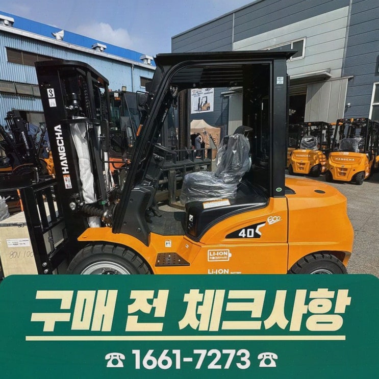 광주전동지게차, 리튬코리아의 정찰제와 사후관리 인프라로 운영 불안을 줄이는 선택