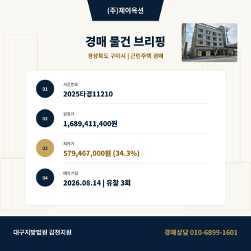 구미상가주택경매ㅣ경상북도 구미시 사곡동 213-1ㅣ경북근린주택경매 ㅣ 2025타경11210 썸네일