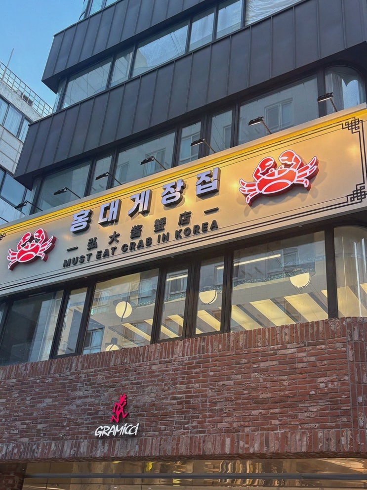 홍대 회식, 홍대게장집에서 황제정식으로 푸짐하게