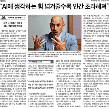 "AI에 생각하는 힘을 넘겨줄수록 인간은 초라해진다." RSS 대표 이미지